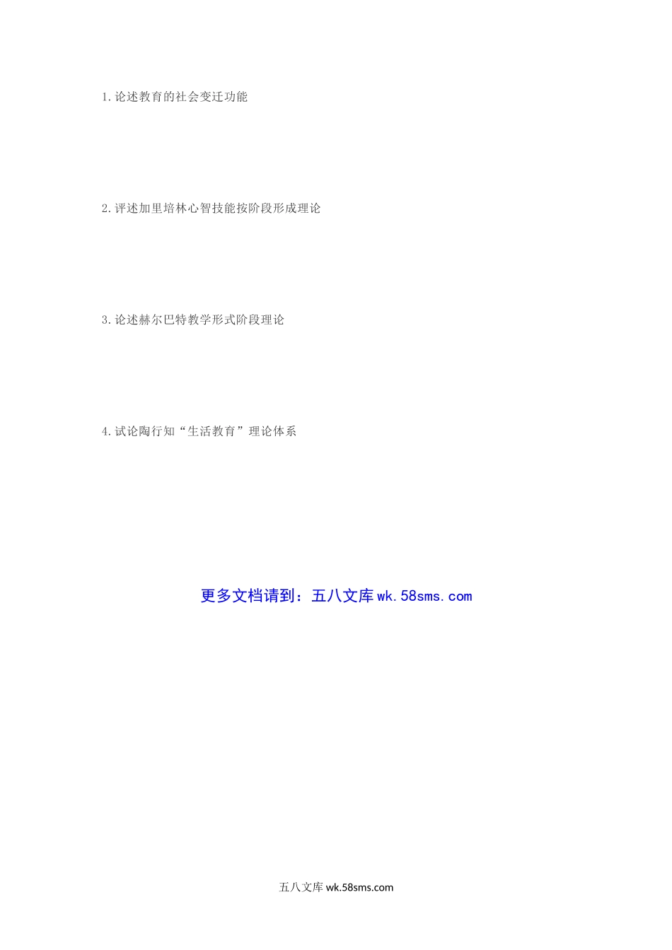 2013年辽宁沈阳师范大学教育综合考研真题.doc_第3页