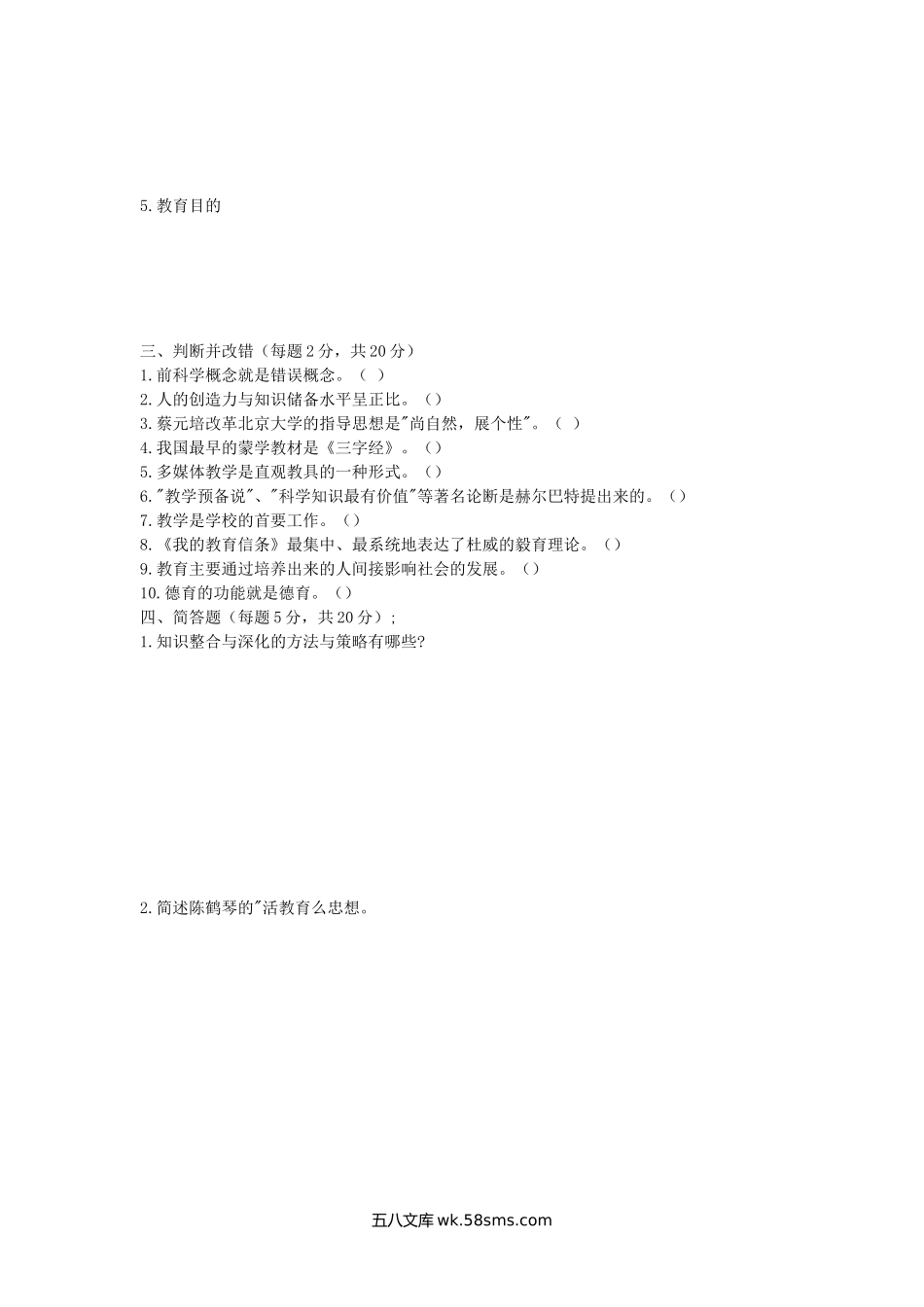 2013年陕西师范大学教育综合考研真题.doc_第3页