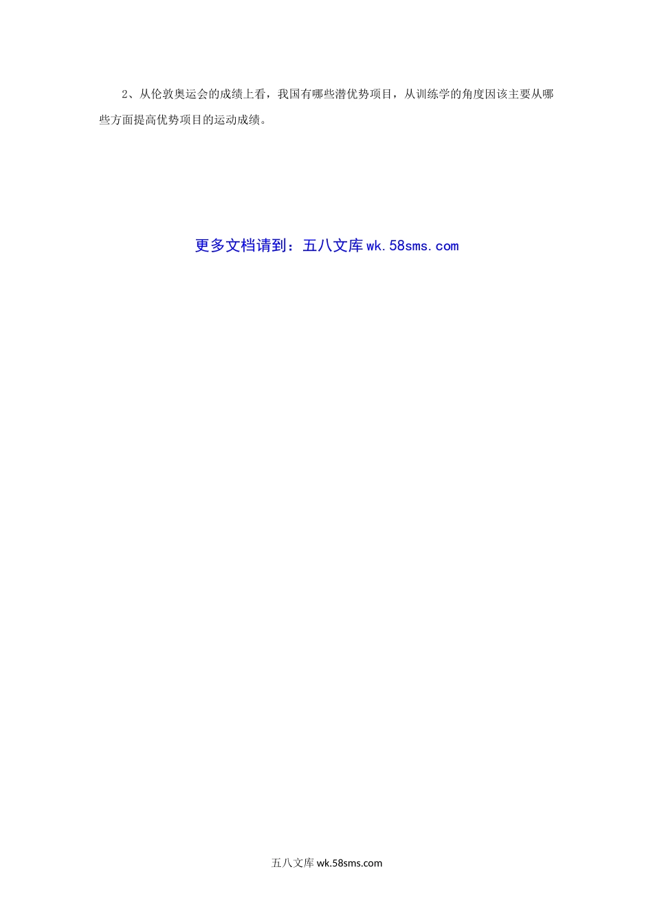 2013年四川成都体育学院运动训练学考研真题.doc_第3页