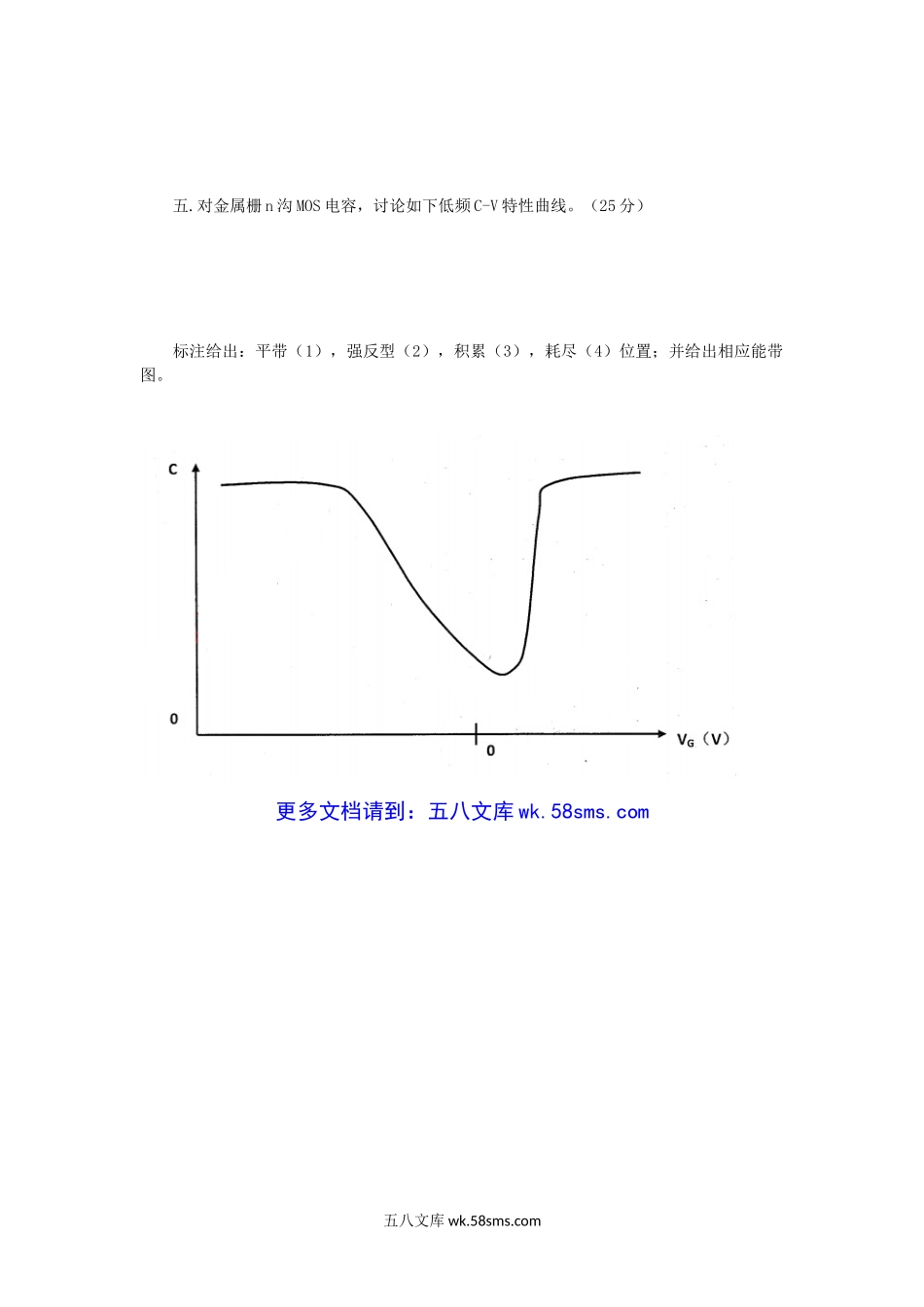 2013年四川大学半导体物理及器件基础考研真题.doc_第3页