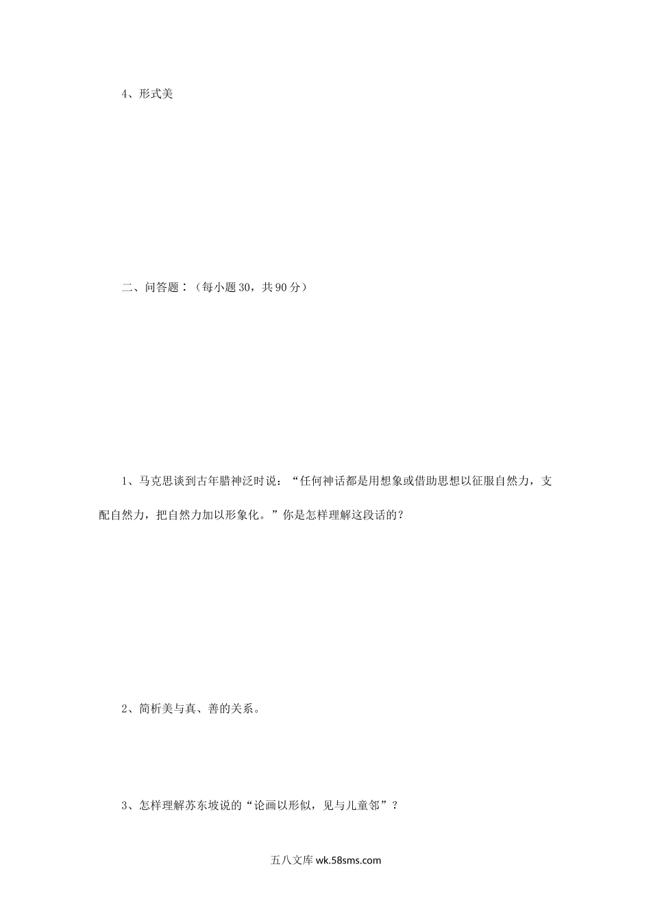 2013年四川大学美学基础考研真题.doc_第2页