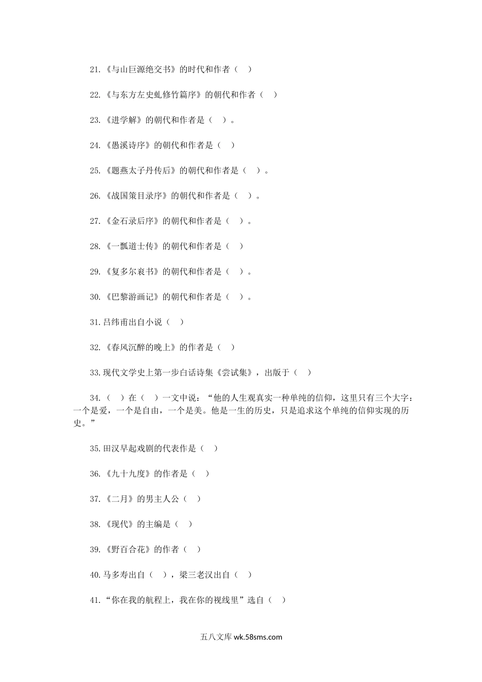 2013年四川大学文学考研真题.doc_第2页