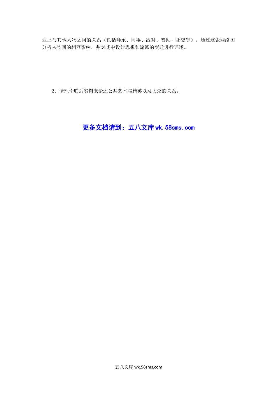 2013年四川大学现代设计思潮与流派研究考研真题.doc_第3页