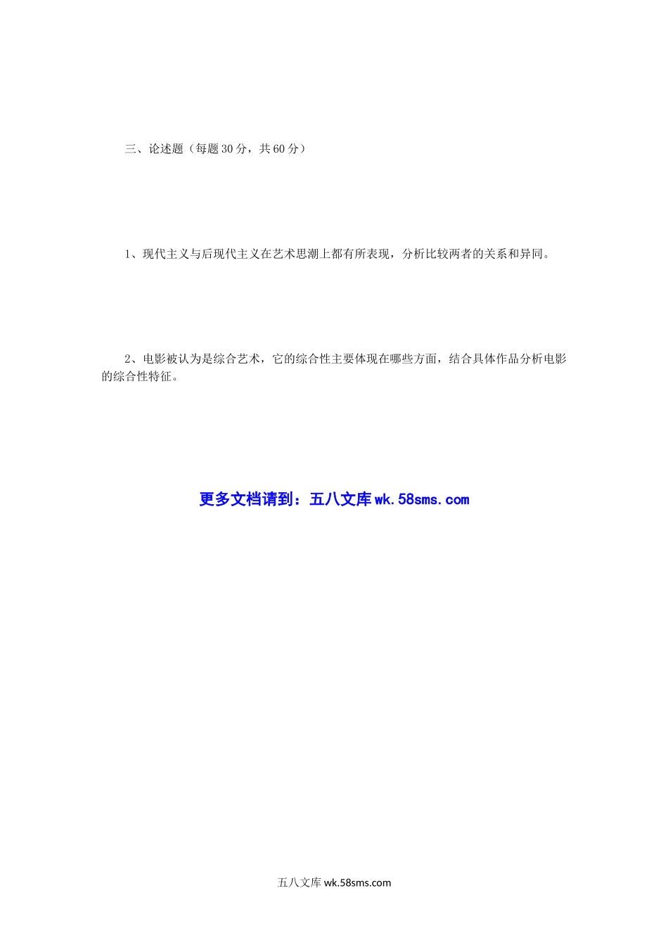 2013年四川大学艺术理论基础考研真题.doc_第3页