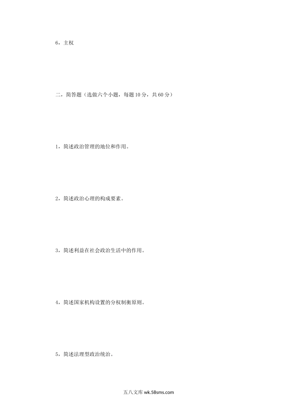 2013年四川大学政治学原理考研真题.doc_第2页