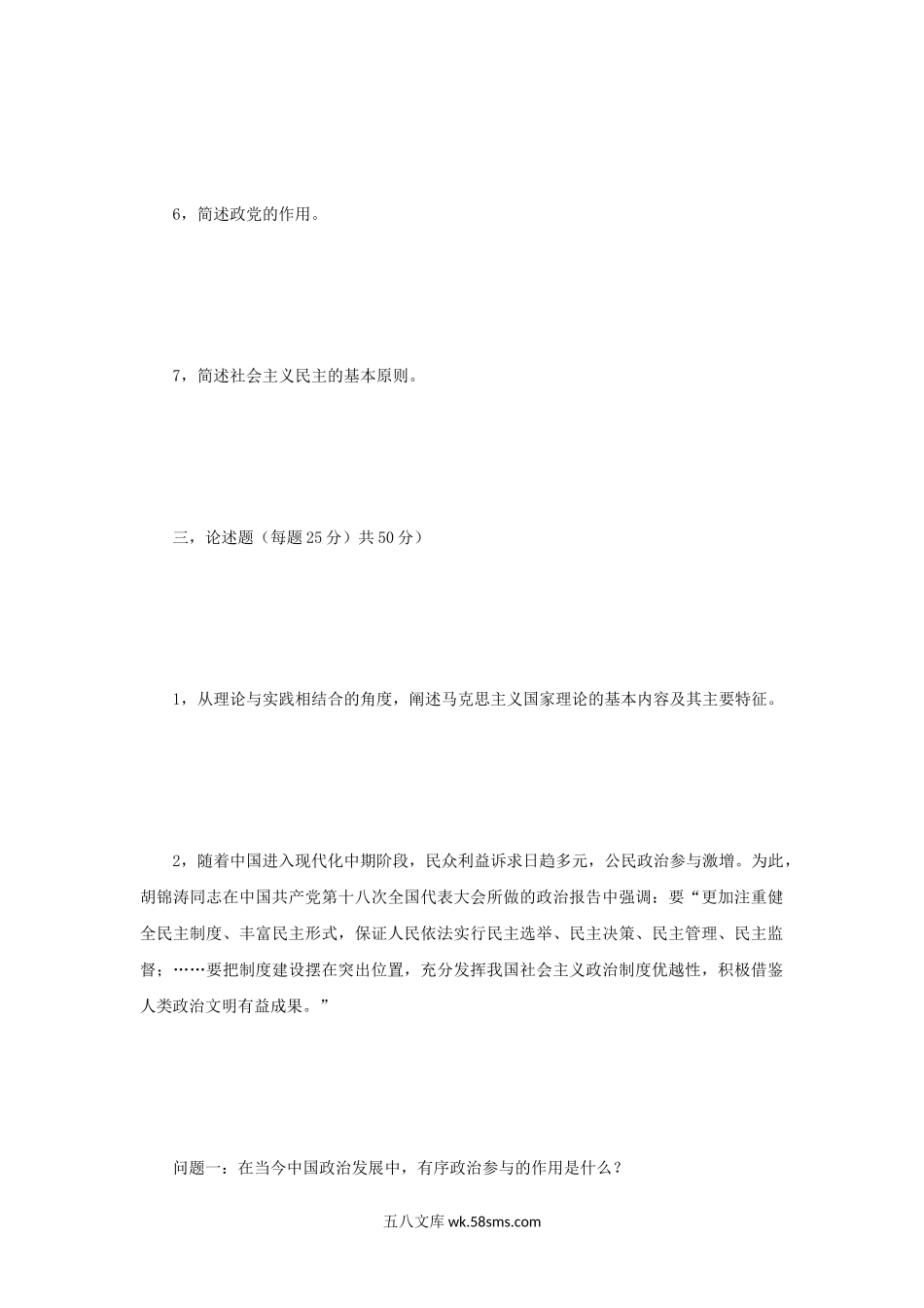 2013年四川大学政治学原理考研真题.doc_第3页