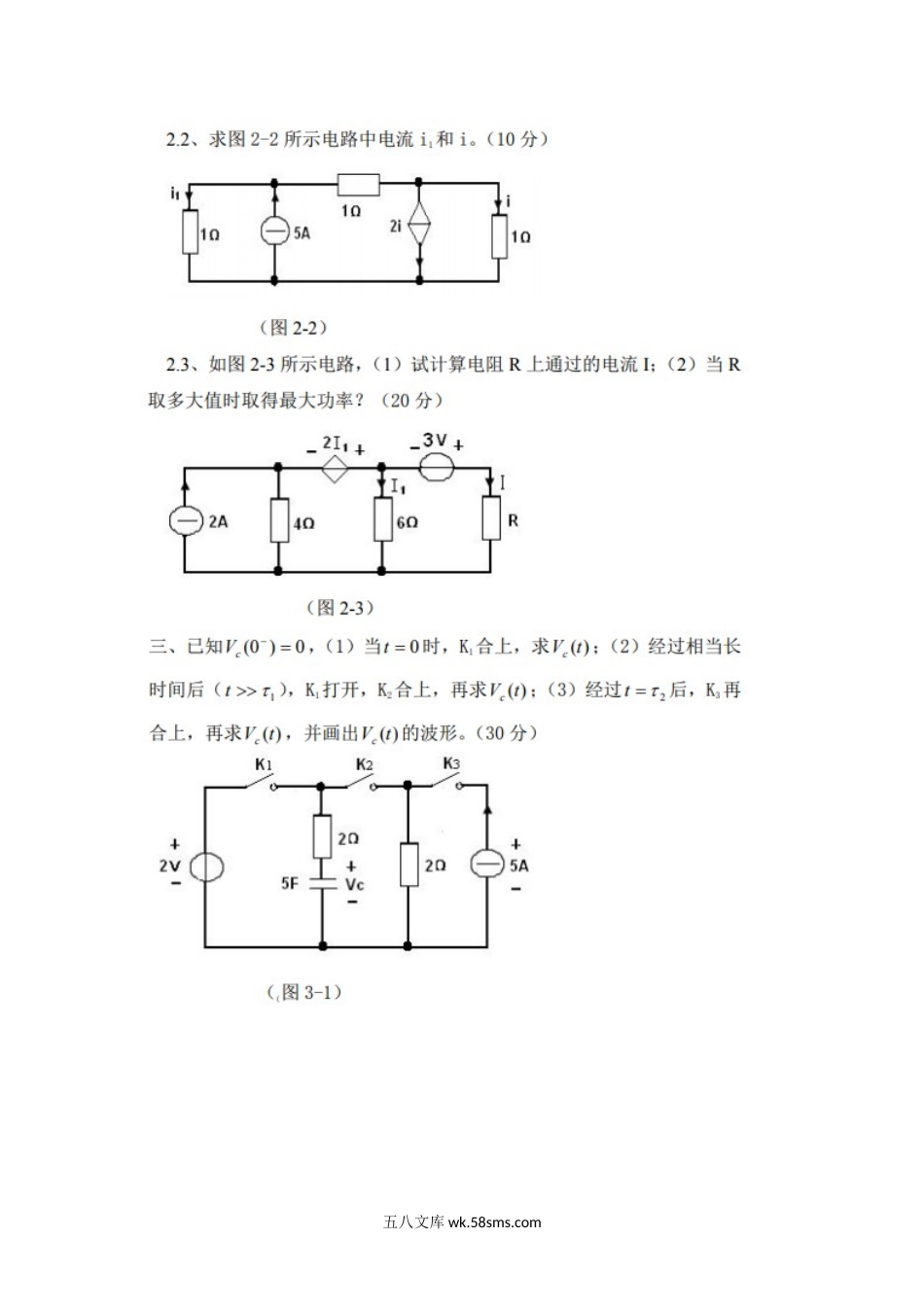 2013年四川轻化工大学电路分析考研真题A卷.doc_第2页