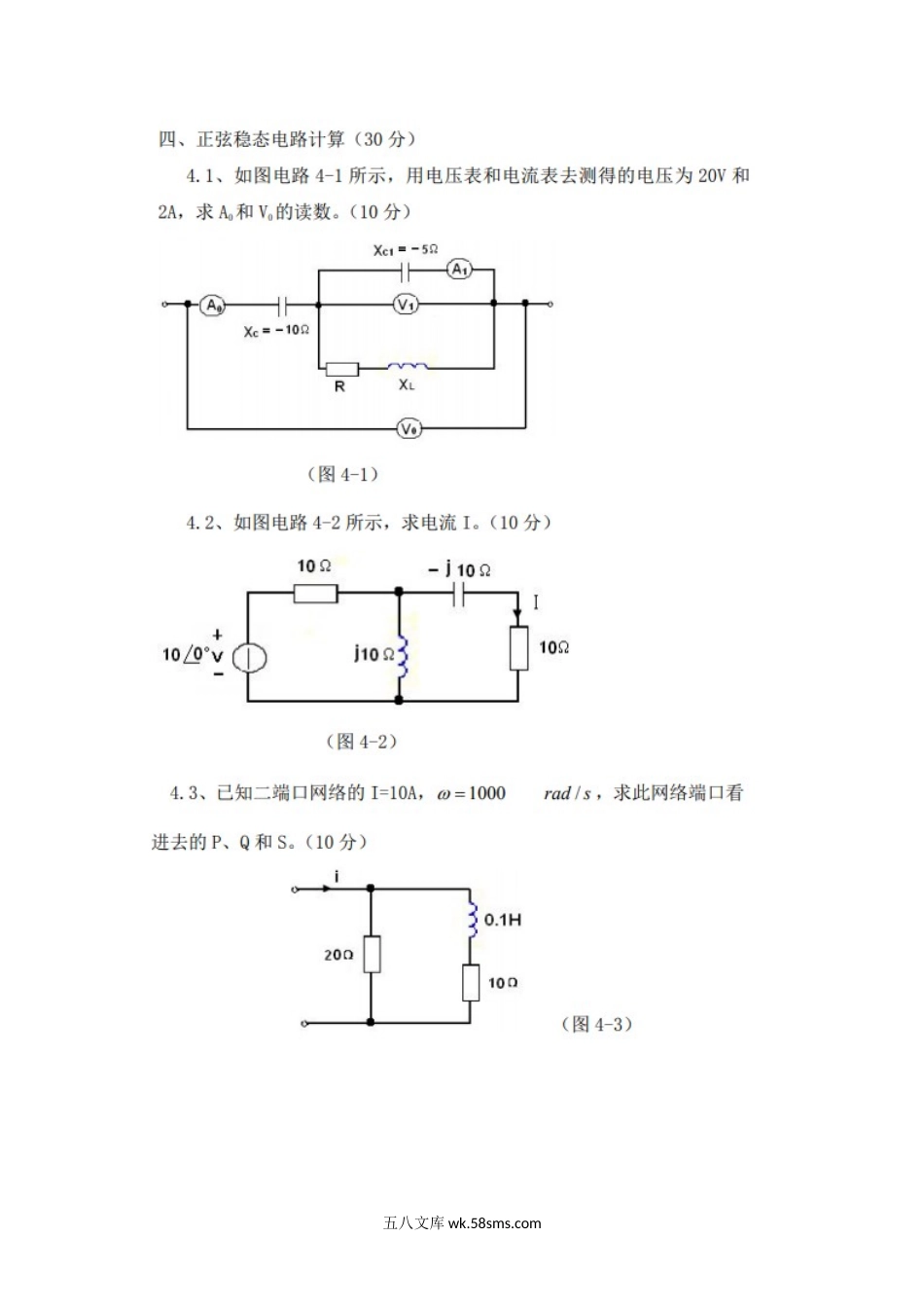 2013年四川轻化工大学电路分析考研真题A卷.doc_第3页