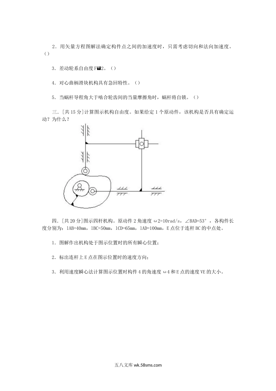 2013年四川轻化工大学机械原理考研真题A卷.doc_第2页