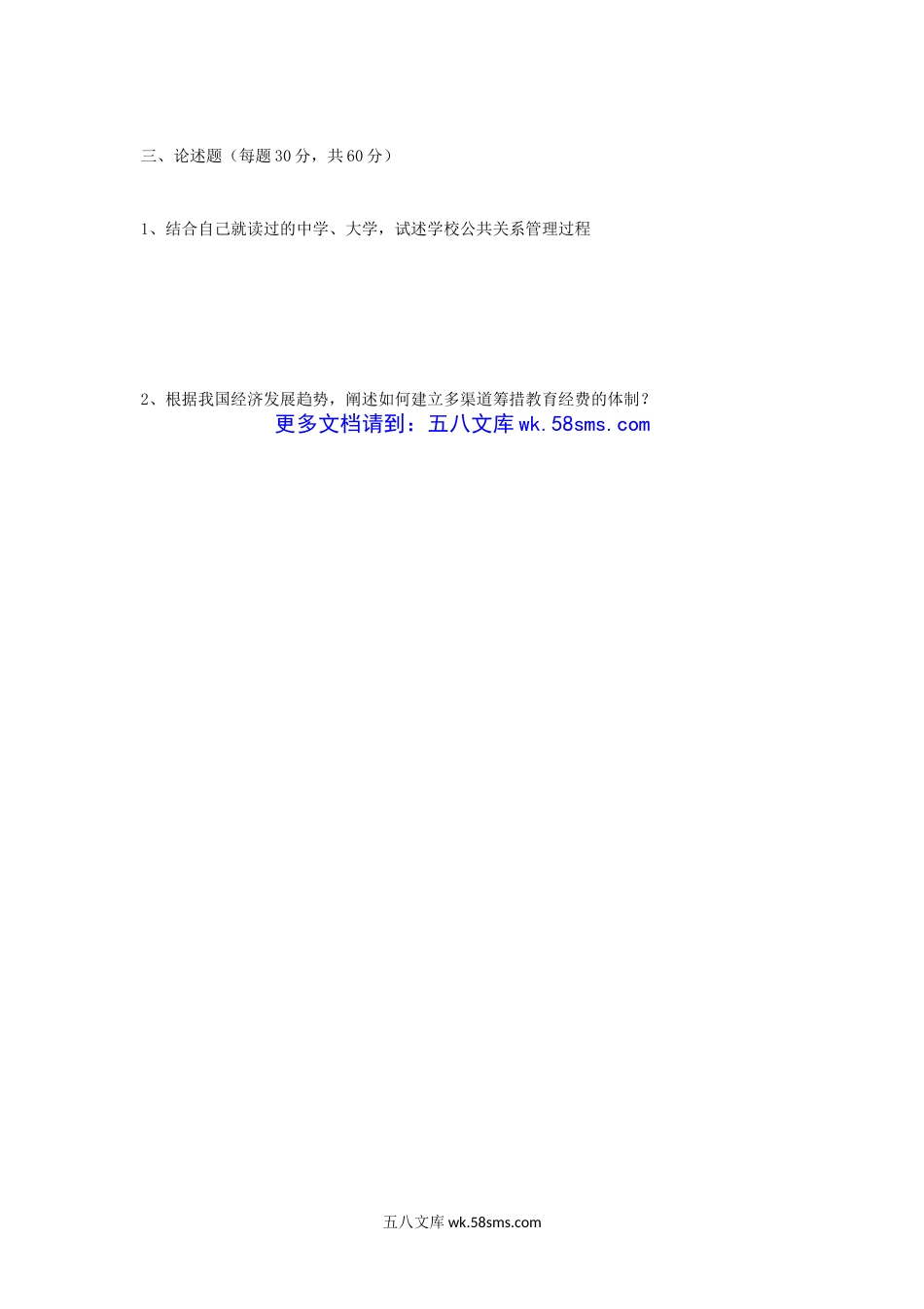 2013年四川轻化工大学教育管理学考研真题A卷.doc_第3页