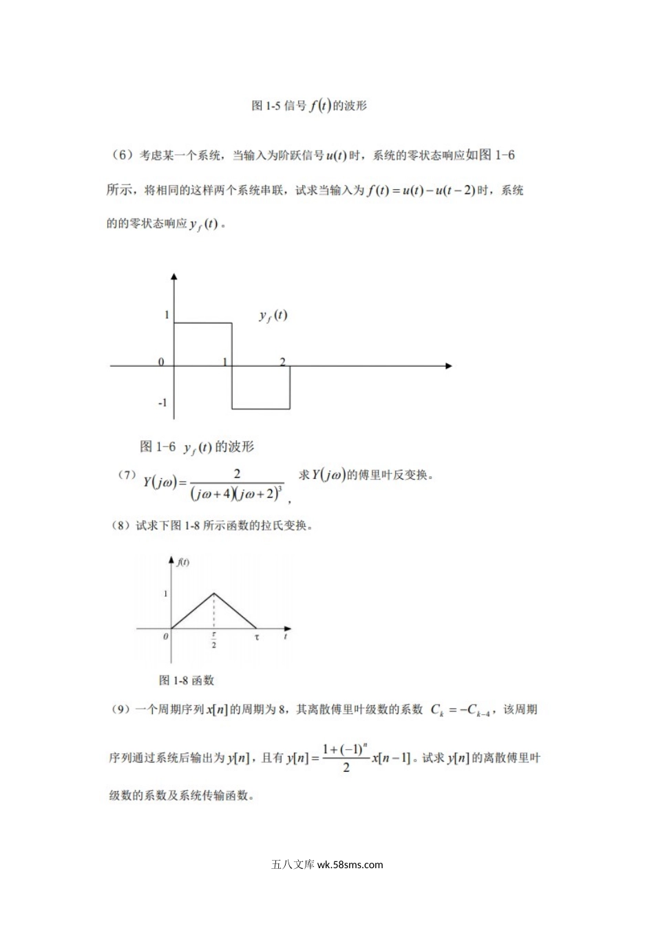 2013年四川轻化工大学信号与线性系统考研真题A卷.doc_第2页