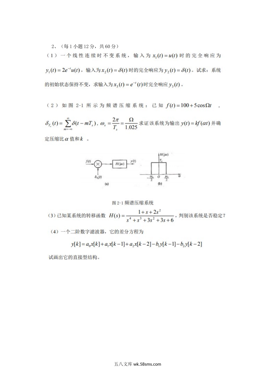 2013年四川轻化工大学信号与线性系统考研真题A卷.doc_第3页