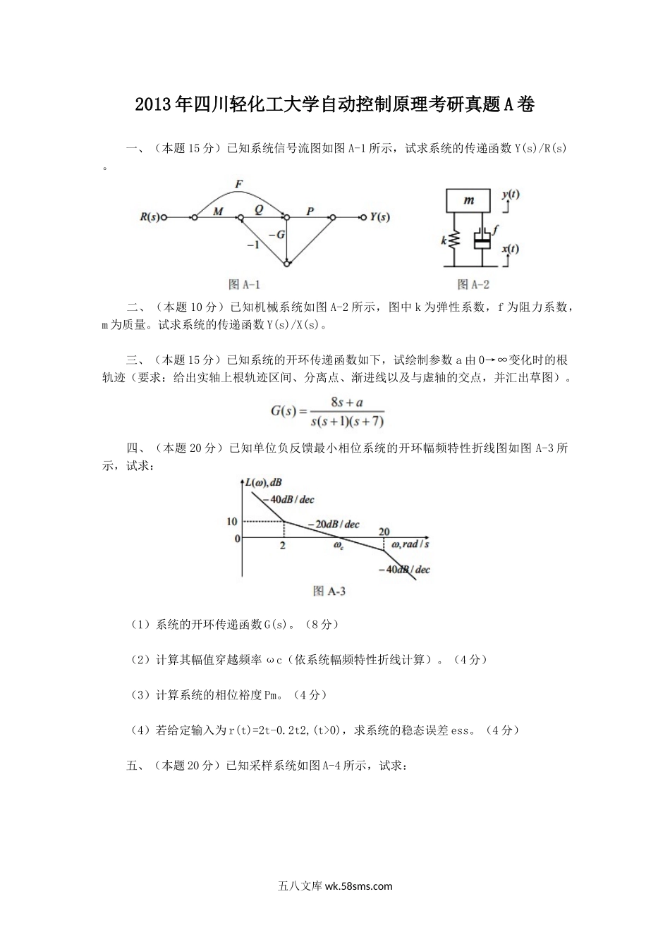 2013年四川轻化工大学自动控制原理考研真题A卷.doc_第1页