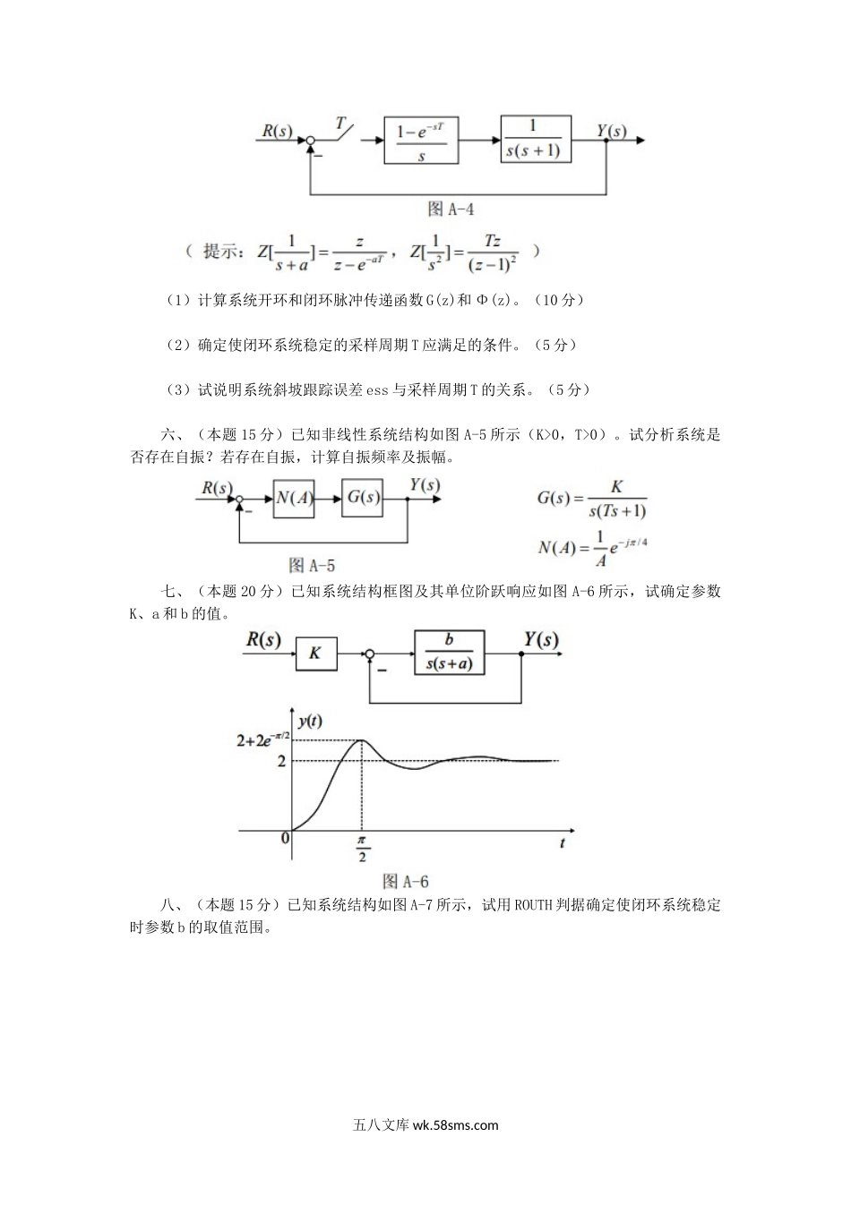 2013年四川轻化工大学自动控制原理考研真题A卷.doc_第2页