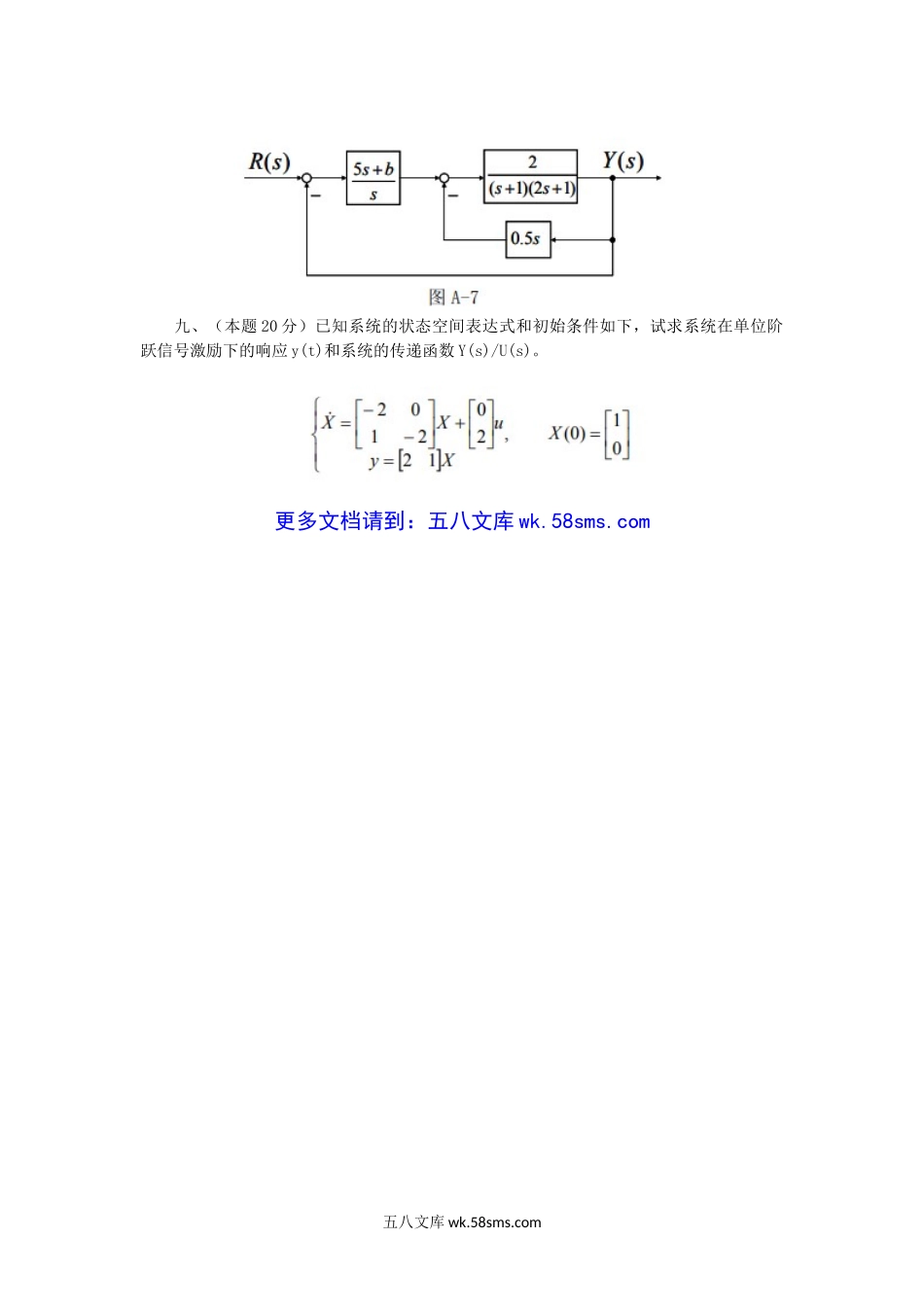 2013年四川轻化工大学自动控制原理考研真题A卷.doc_第3页