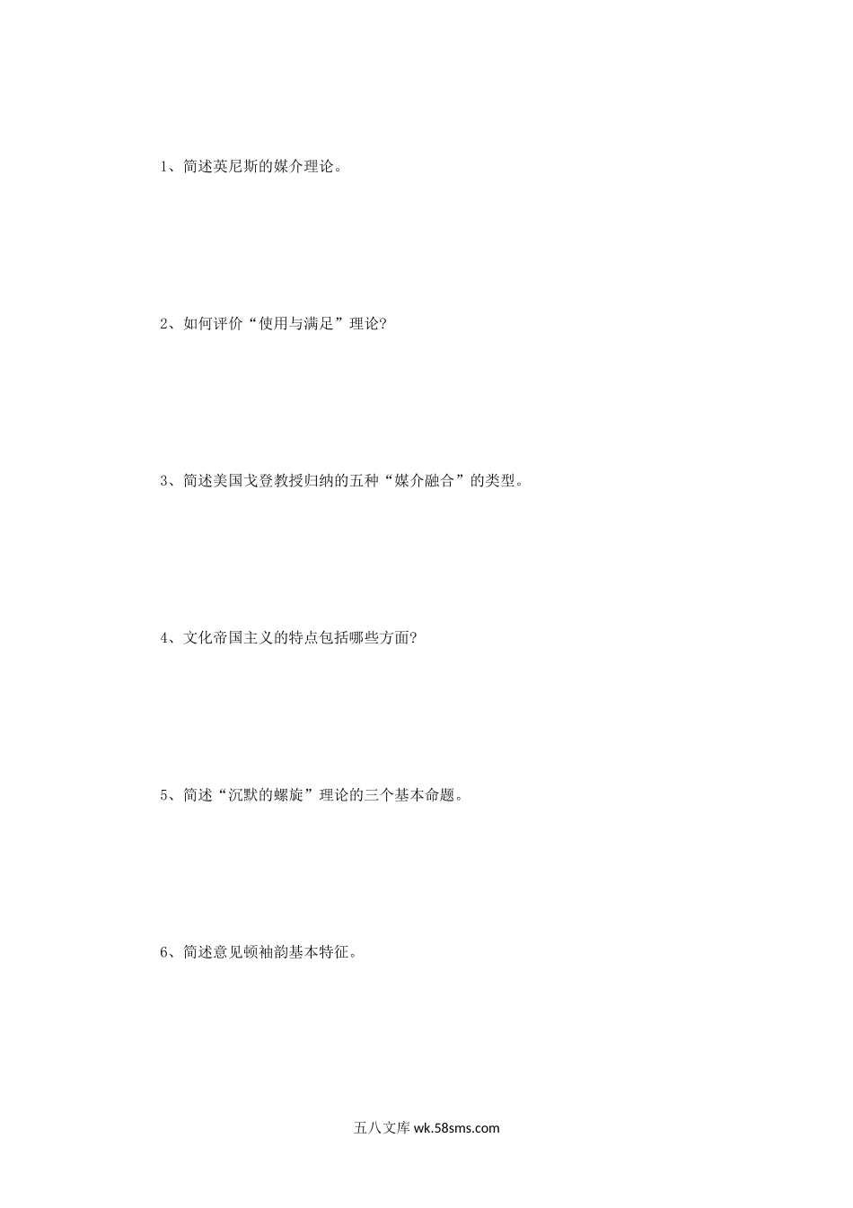 2013年四川师范大学传播理论考研真题.doc_第2页