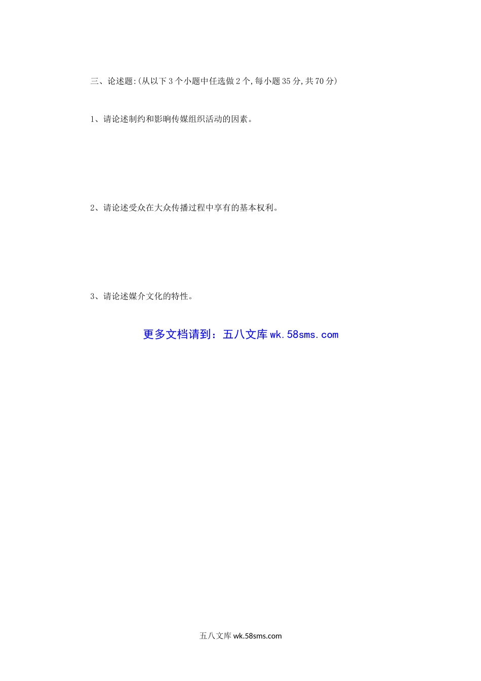 2013年四川师范大学传播理论考研真题.doc_第3页