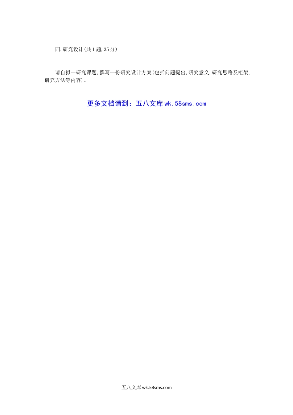 2013年四川师范大学教育研究方法考研真题.doc_第3页