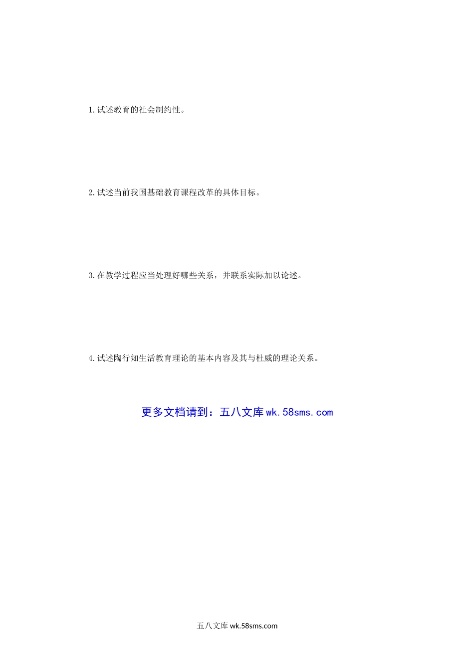 2013年四川师范大学教育综合考研真题.doc_第3页