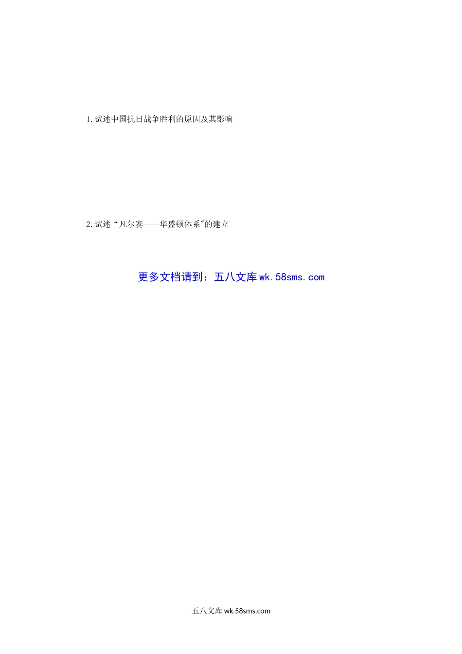 2013年四川师范大学历史学基础考研真题.doc_第3页