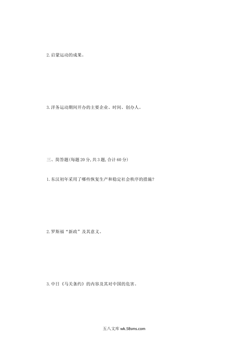 2013年四川师范大学历史学考研真题.doc_第2页