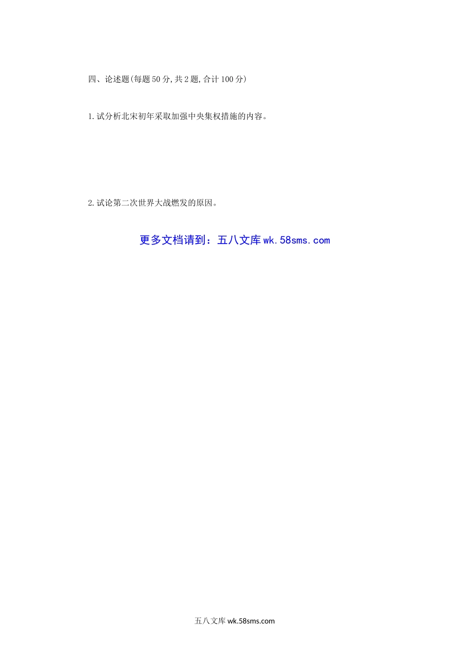 2013年四川师范大学历史学考研真题.doc_第3页