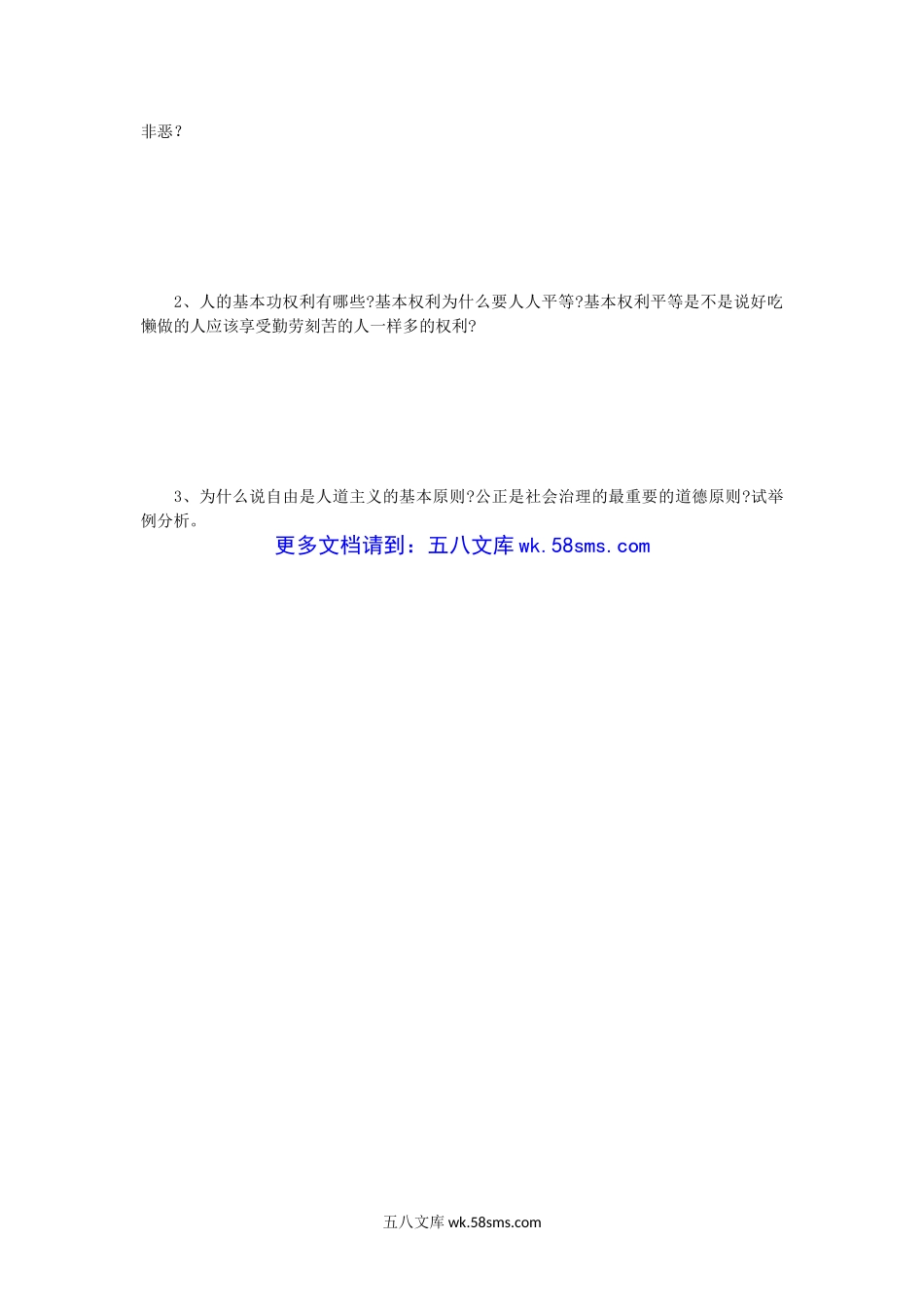 2013年四川师范大学伦理学原理考研真题.doc_第3页