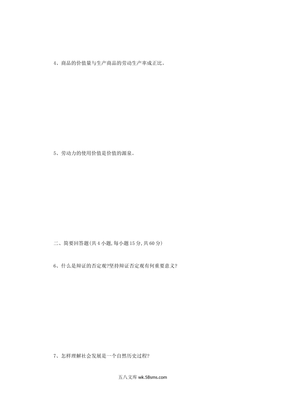 2013年四川师范大学马克思主义基本理论考研真题.doc_第2页