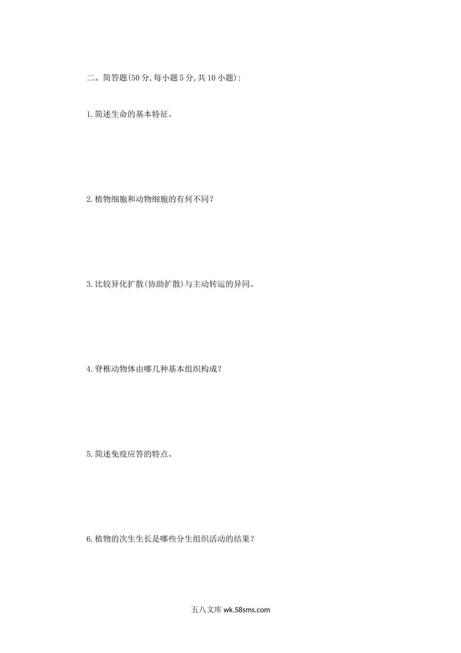 2013年四川师范大学生物学考研真题.doc_第3页