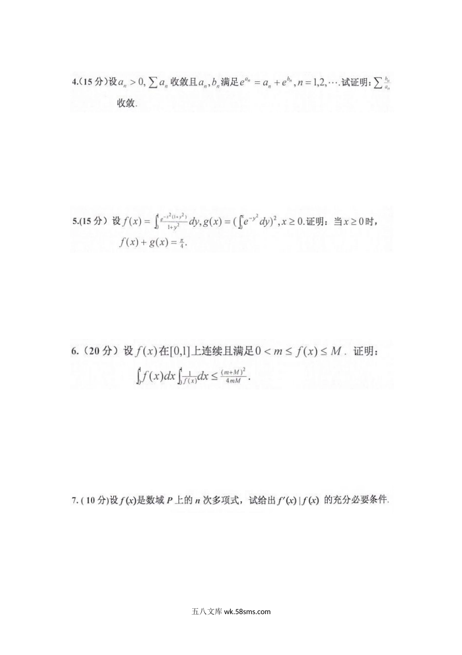 2013年四川师范大学数学专业综合考研真题.doc_第2页