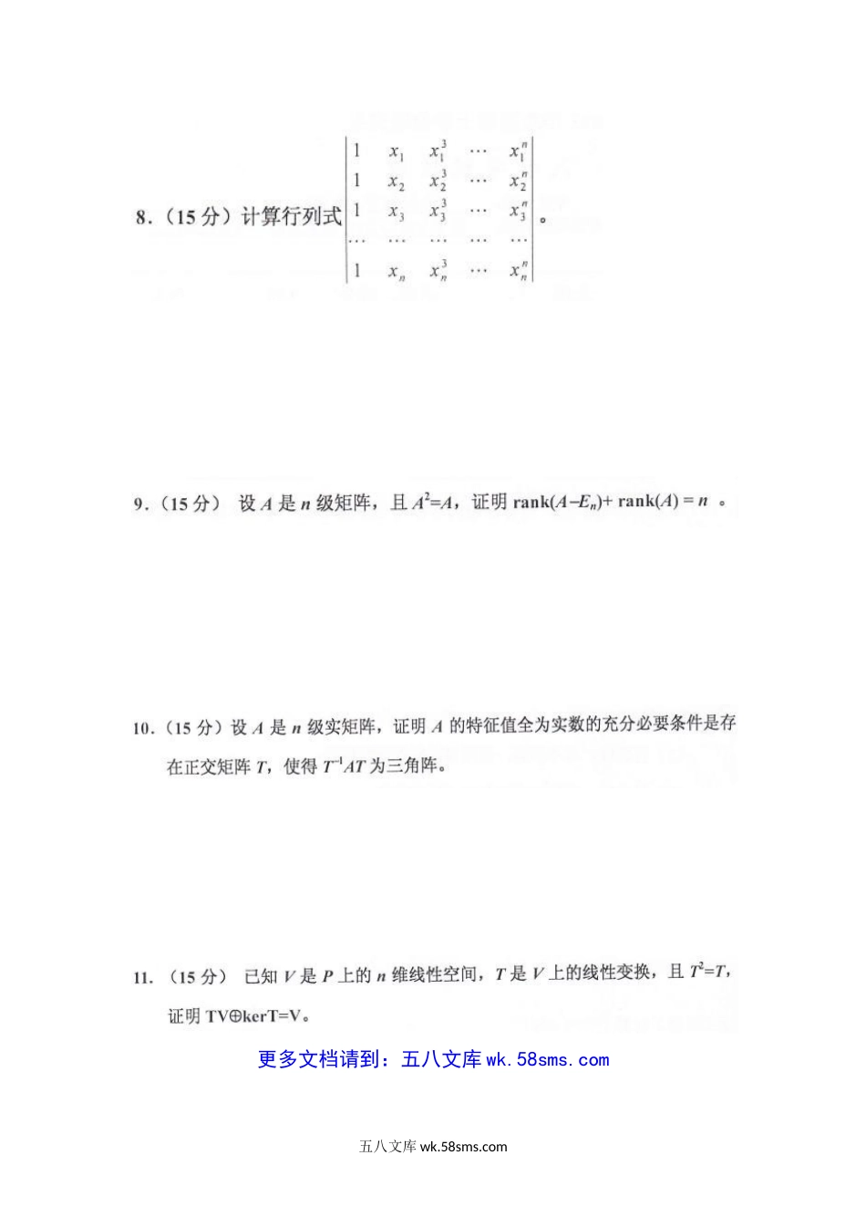 2013年四川师范大学数学专业综合考研真题.doc_第3页