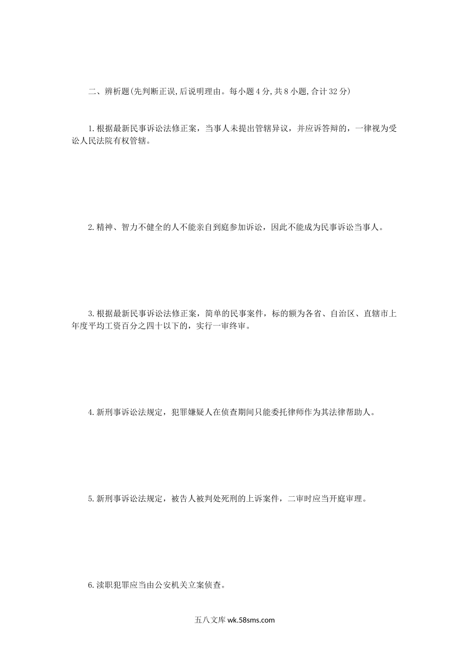 2013年四川师范大学诉讼法学考研真题.doc_第2页
