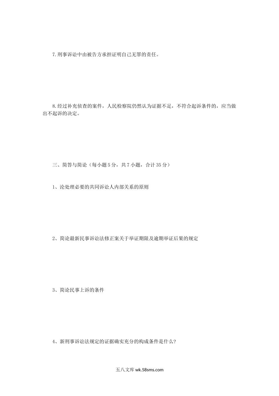 2013年四川师范大学诉讼法学考研真题.doc_第3页
