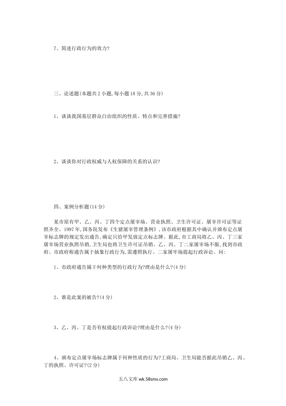 2013年四川师范大学宪法学与行政法学考研真题.doc_第3页