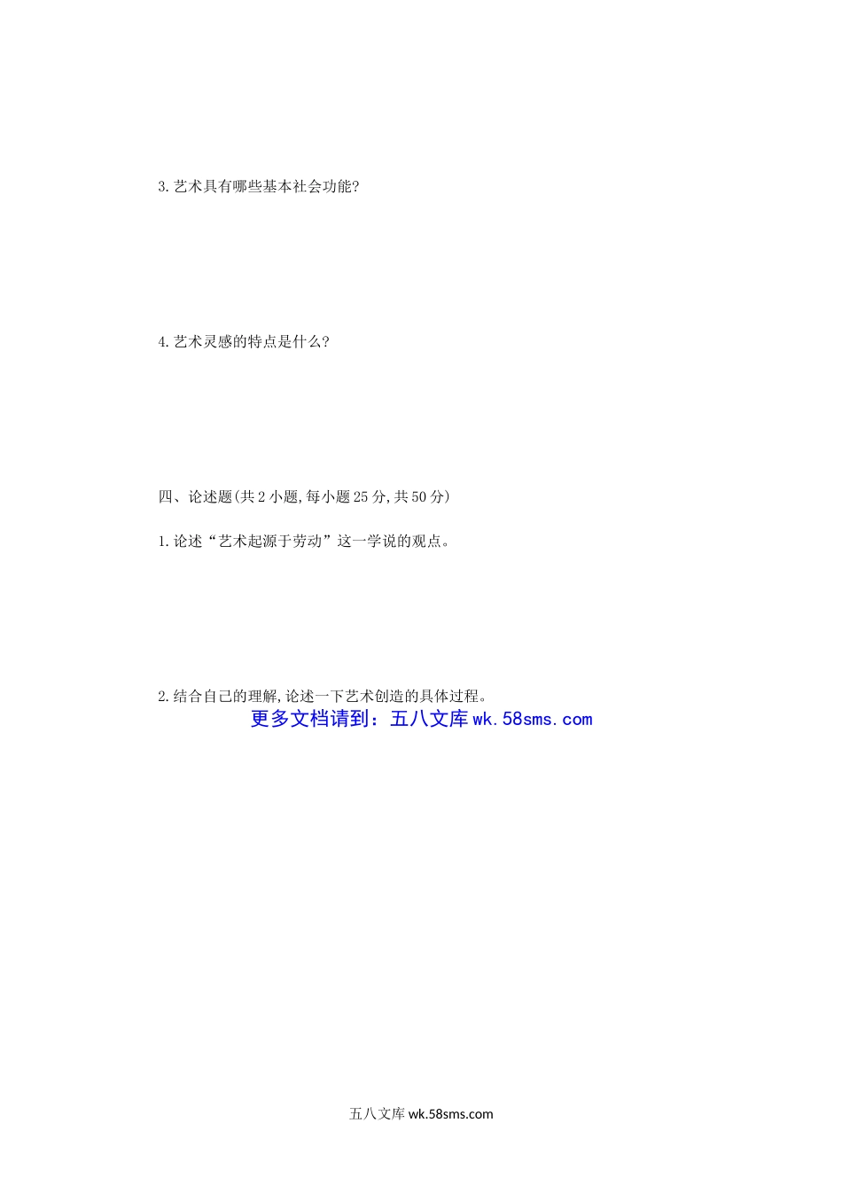 2013年四川师范大学艺术概论考研真题.doc_第3页