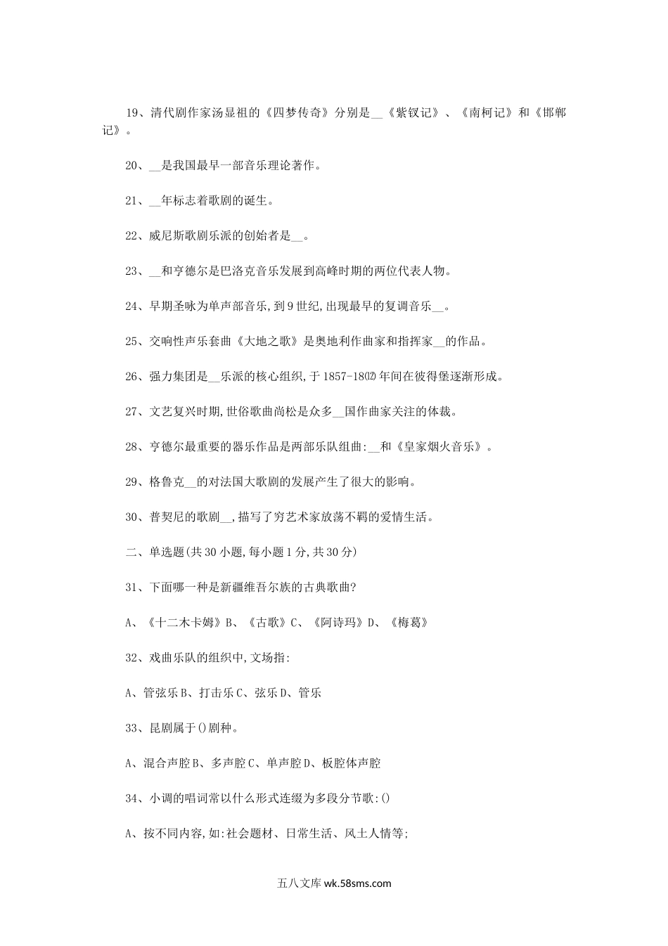 2013年四川师范大学音乐综合理论考研真题.doc_第2页