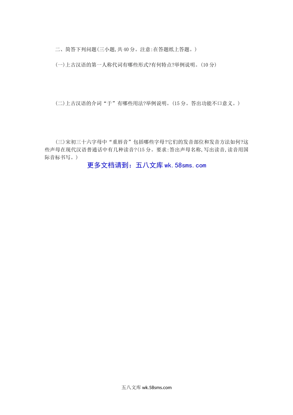 2013年四川师范大学语言学基础与应用考研真题.doc_第3页