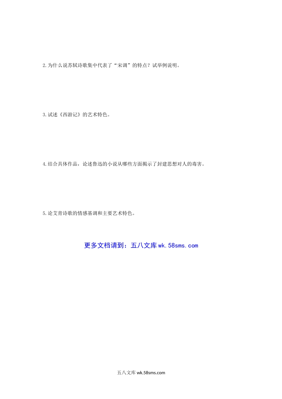 2013年四川师范大学中国文学考研真题.doc_第3页