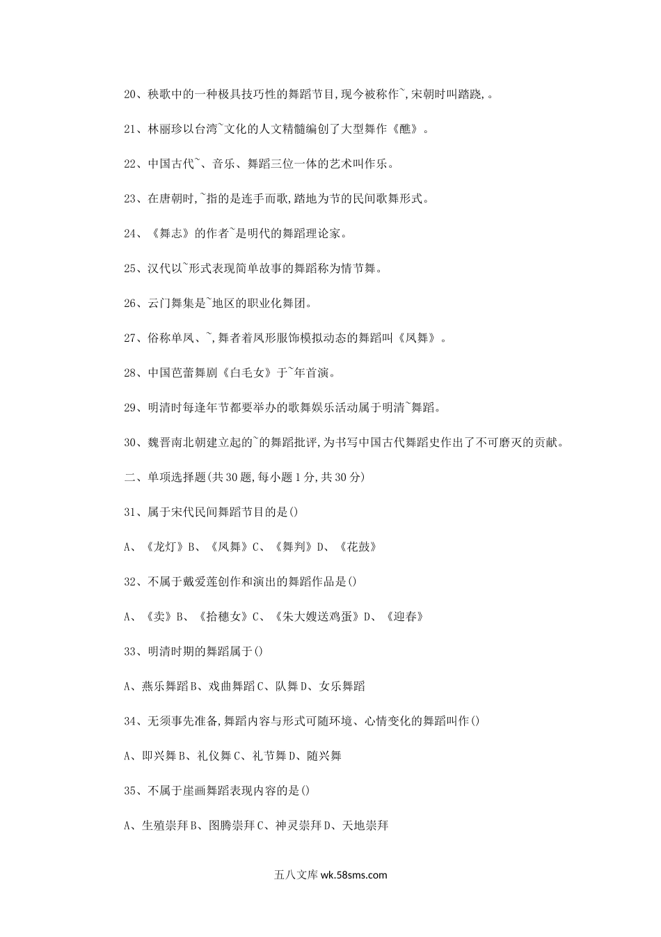 2013年四川师范大学中国舞蹈史考研真题.doc_第2页