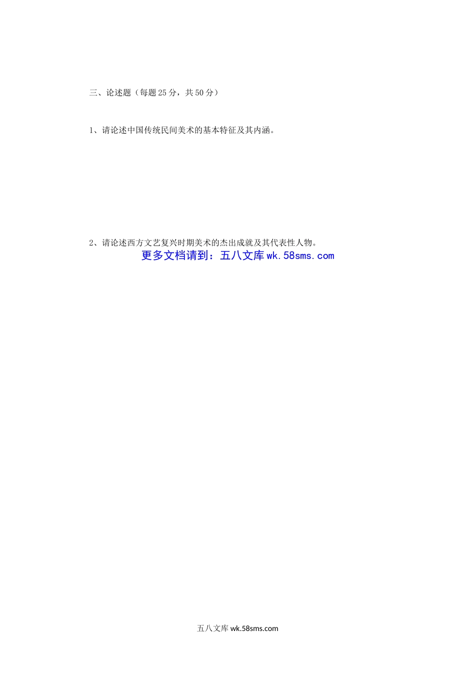 2013年四川师范大学综合美术理论考研真题.doc_第3页