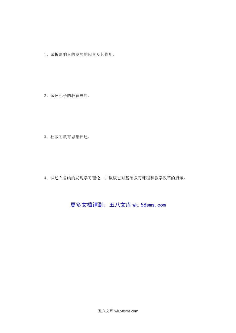 2013年四川西华师范大学教育综合考研真题.doc_第3页