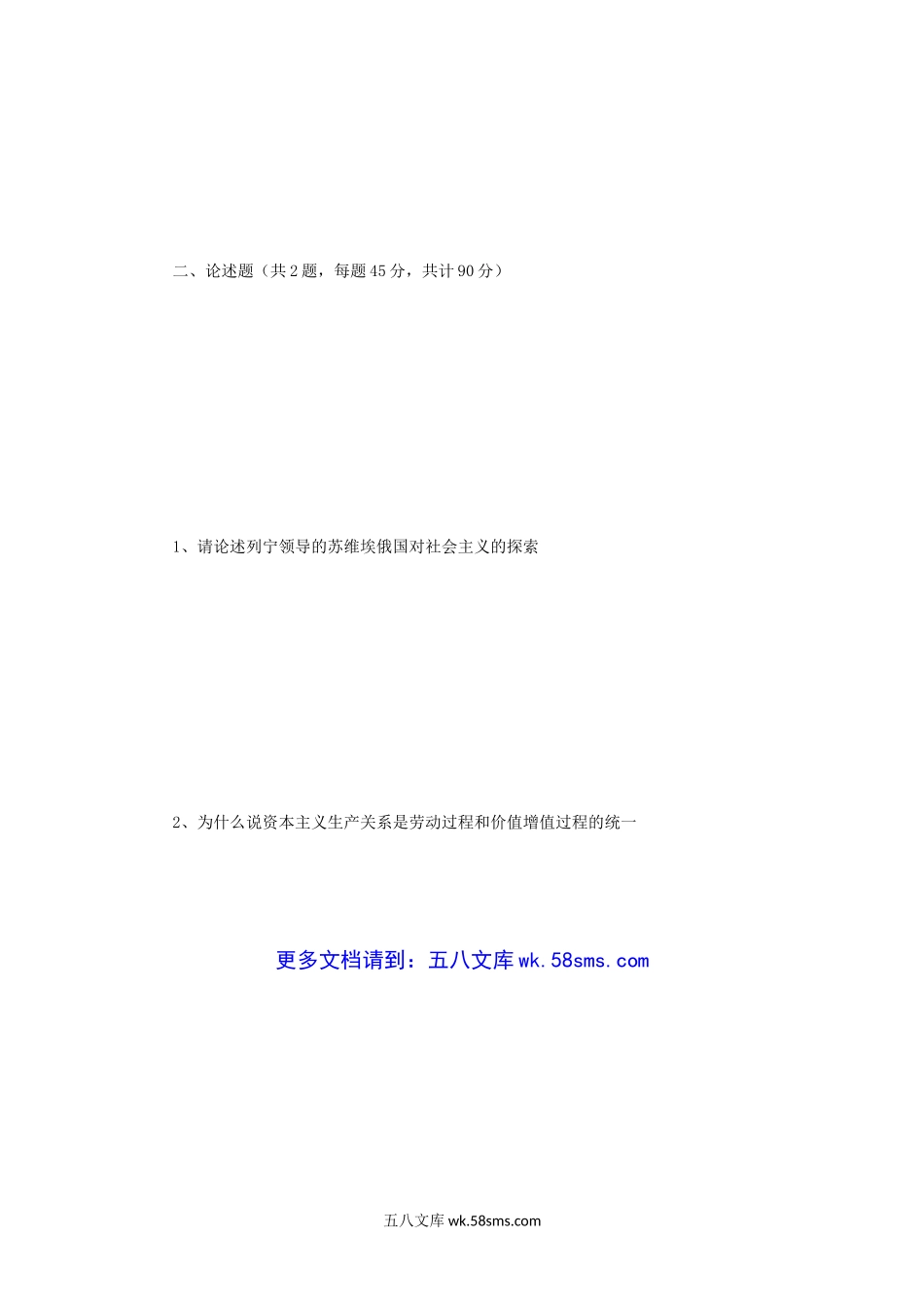 2013年四川西南科技大学马克思主义基本原理考研真题A卷.doc_第2页