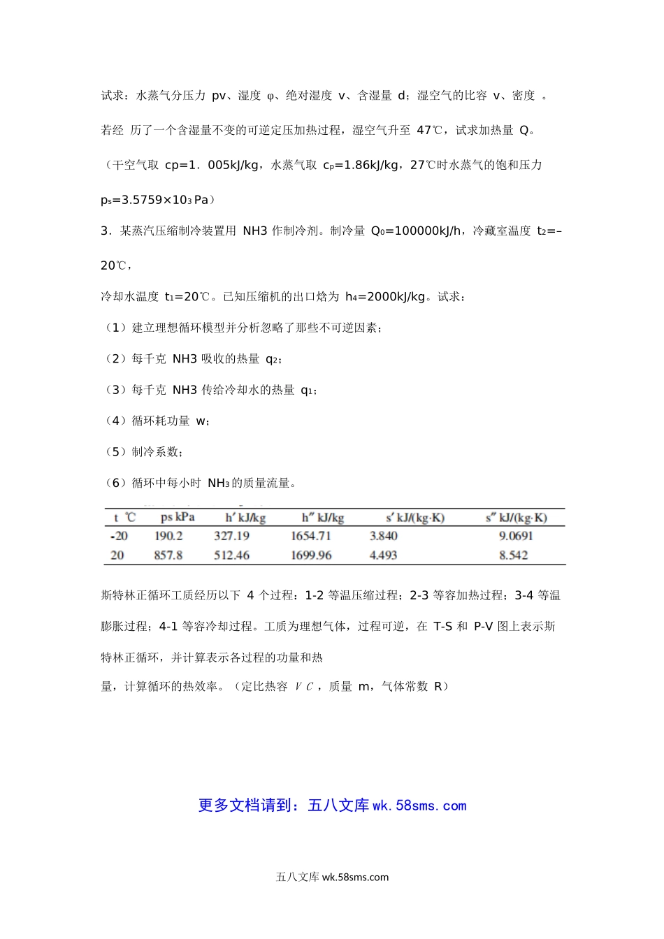 2013年天津商业大学工程热力学考研真题.doc_第3页