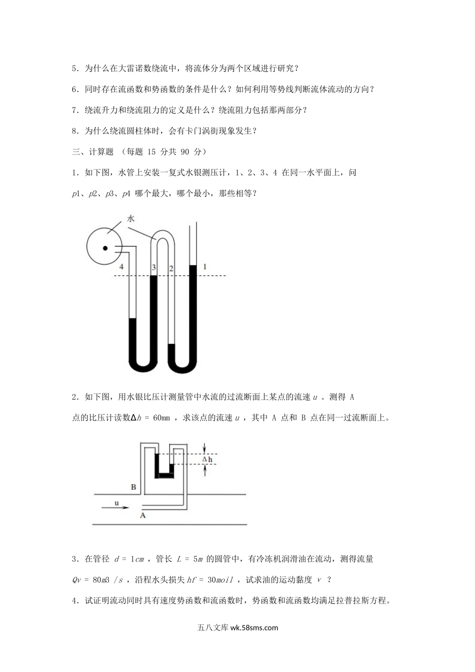 2013年天津商业大学流体力学考研真题.doc_第2页