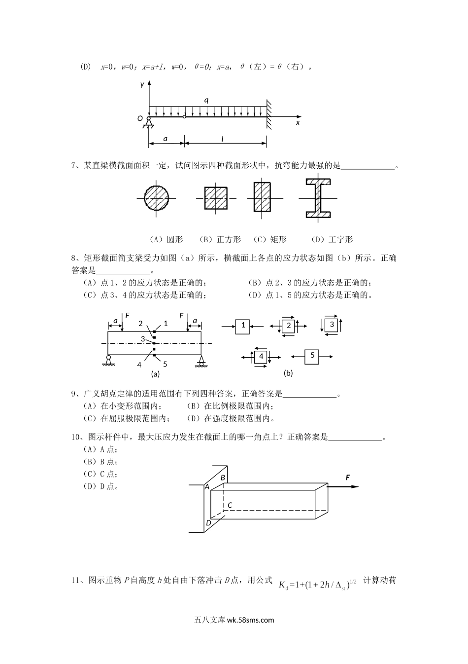 2013年云南昆明理工大学材料力学考研真题A卷.doc_第2页