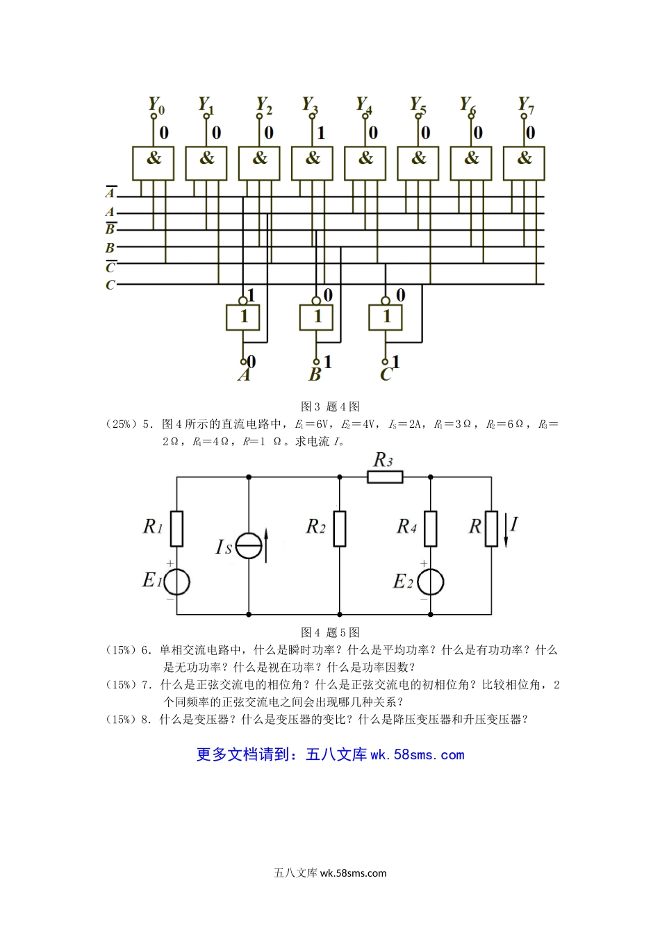 2013年云南昆明理工大学电工电子学考研真题A卷.doc_第2页