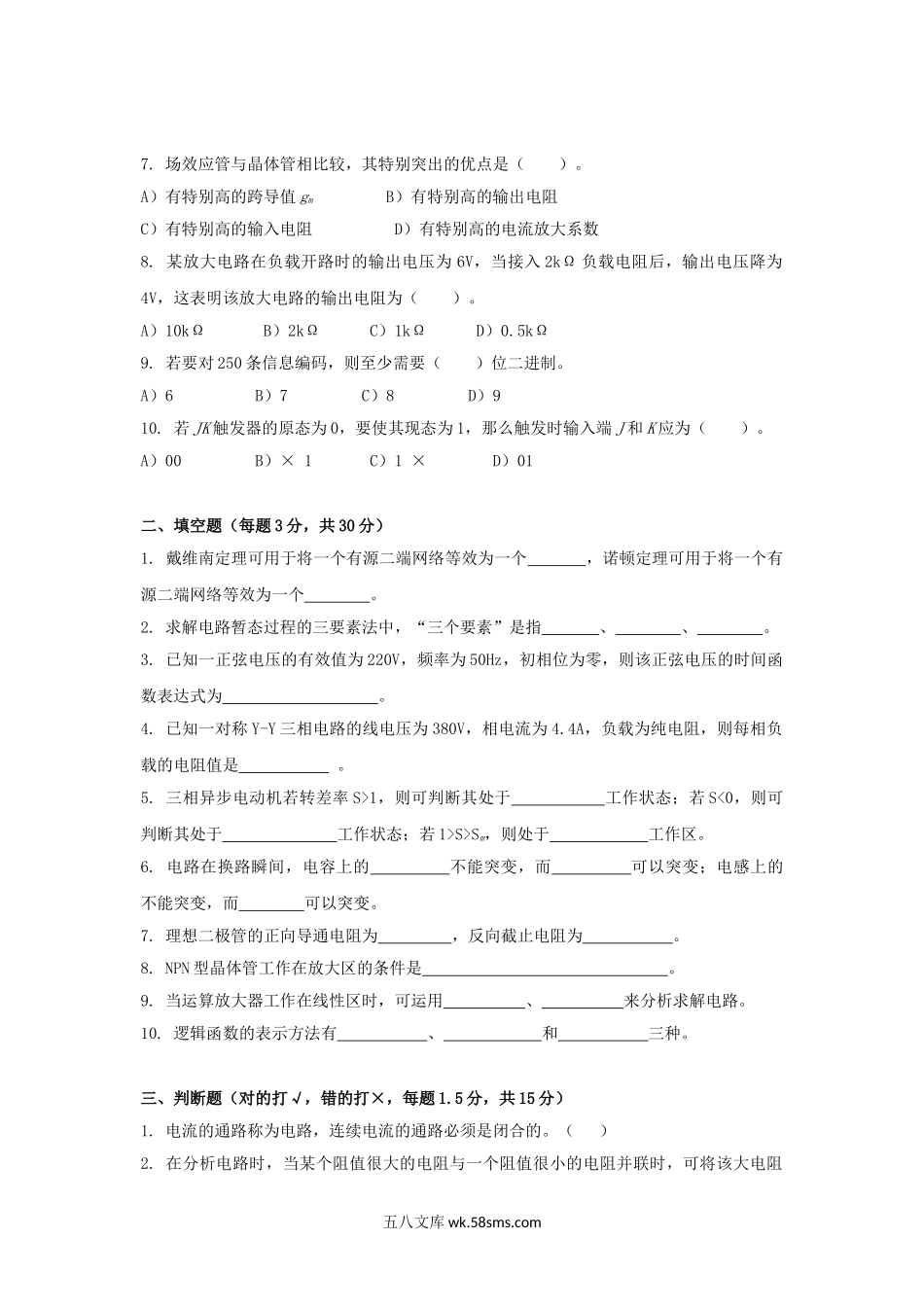 2013年云南昆明理工大学电工及电子技术基础考研真题A卷.doc_第2页