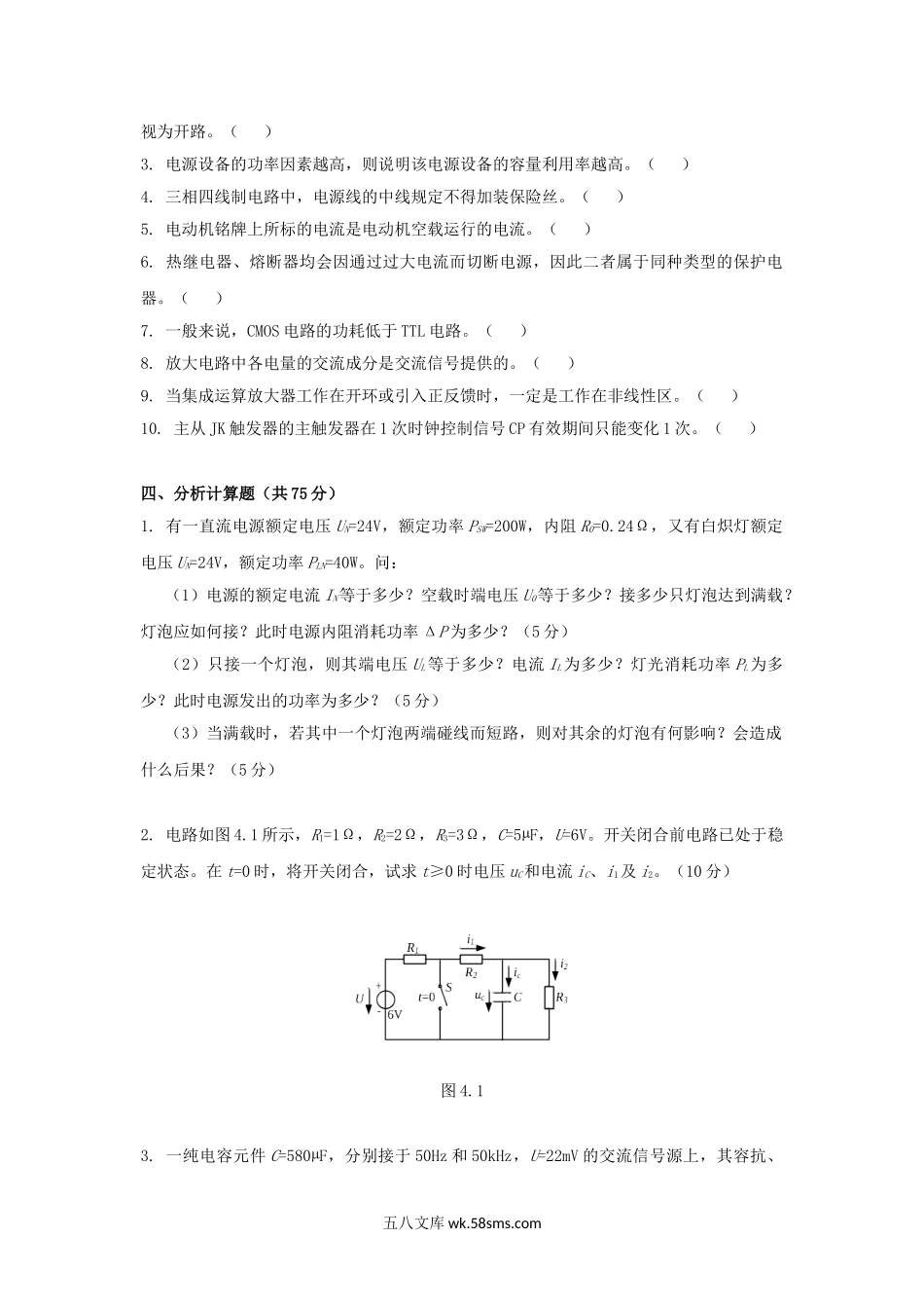 2013年云南昆明理工大学电工及电子技术基础考研真题A卷.doc_第3页