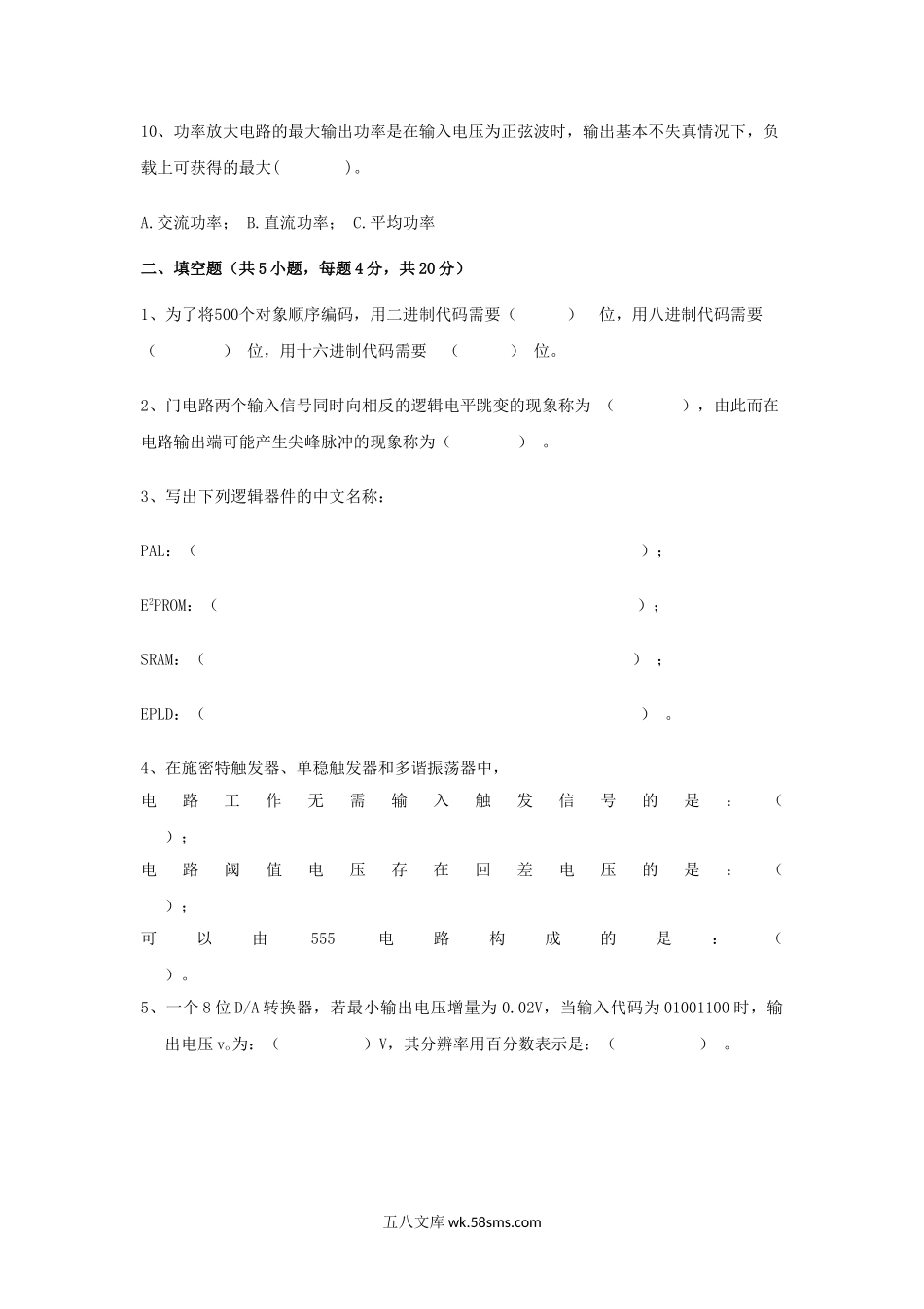 2013年云南昆明理工大学电子技术考研真题A卷.doc_第2页