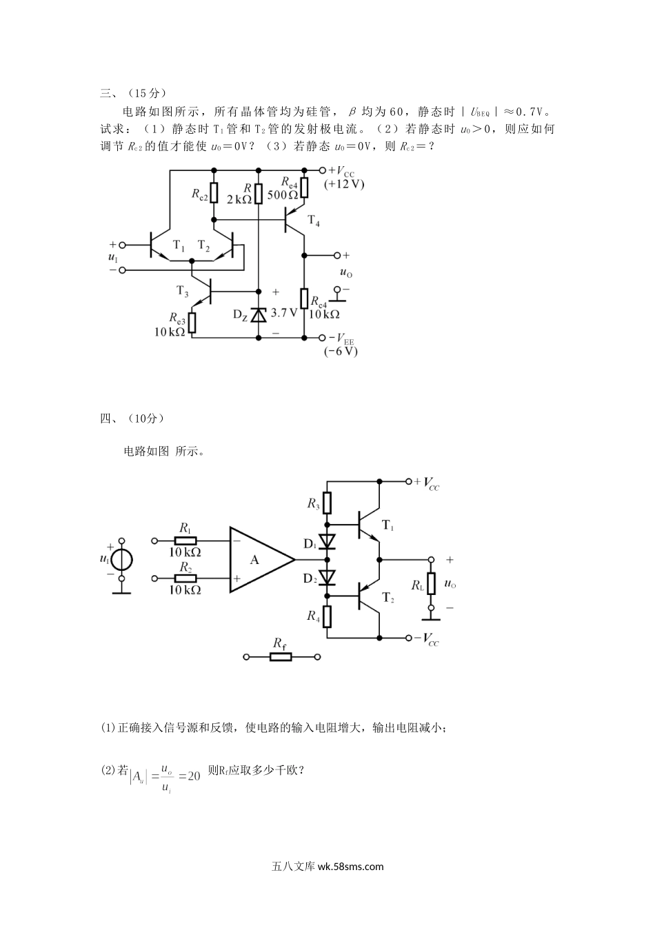 2013年云南昆明理工大学电子技术考研真题A卷.doc_第3页